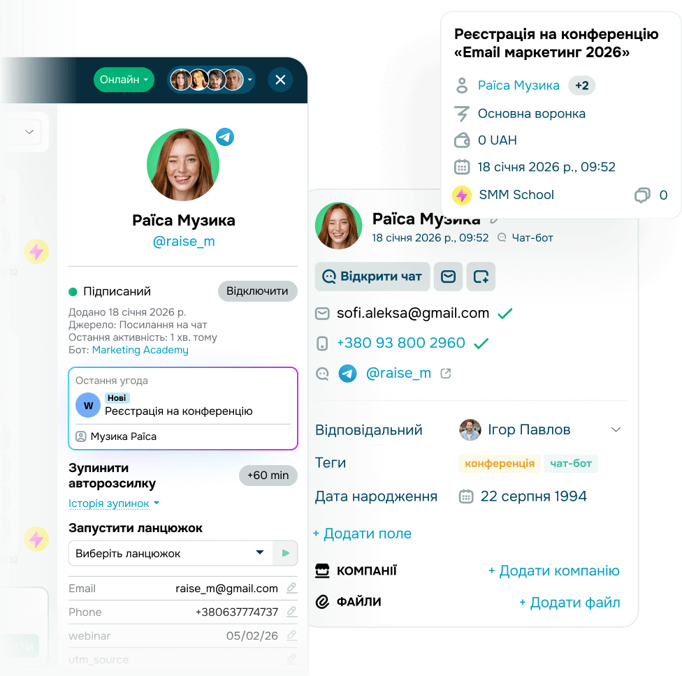 Конвертуйте діалоги у ліди й угоди