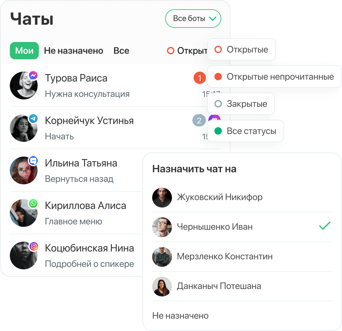 Управляйте чатами