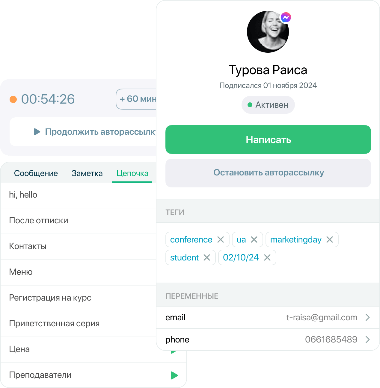 Работайте с данными подписчиков