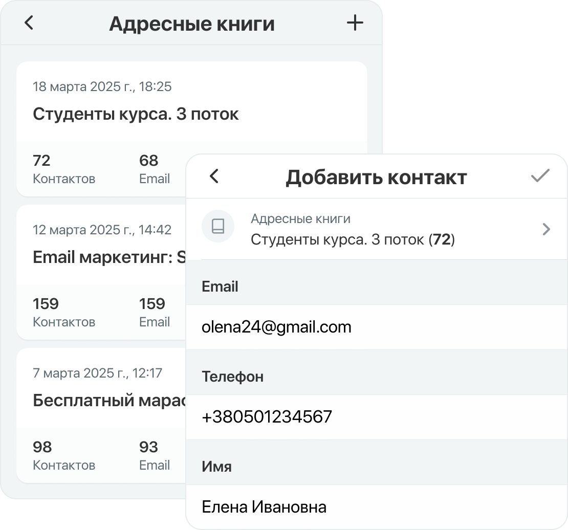 Работайте с адресными книгами