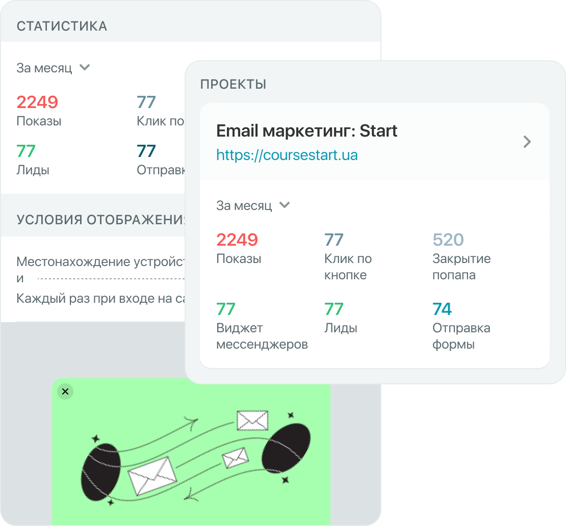 Управляйте попап-формами и опросами