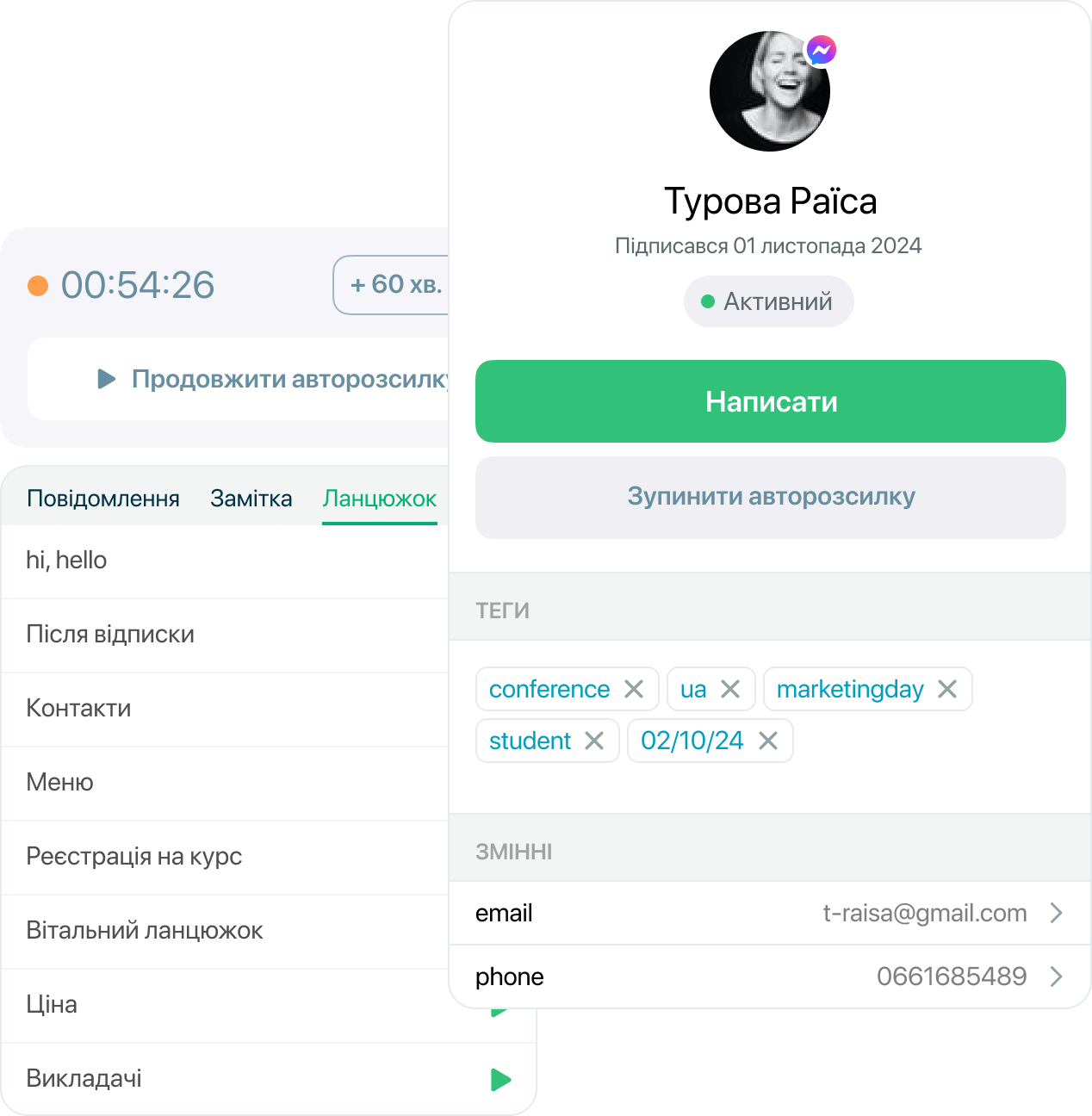 Працюйте з даними підписників