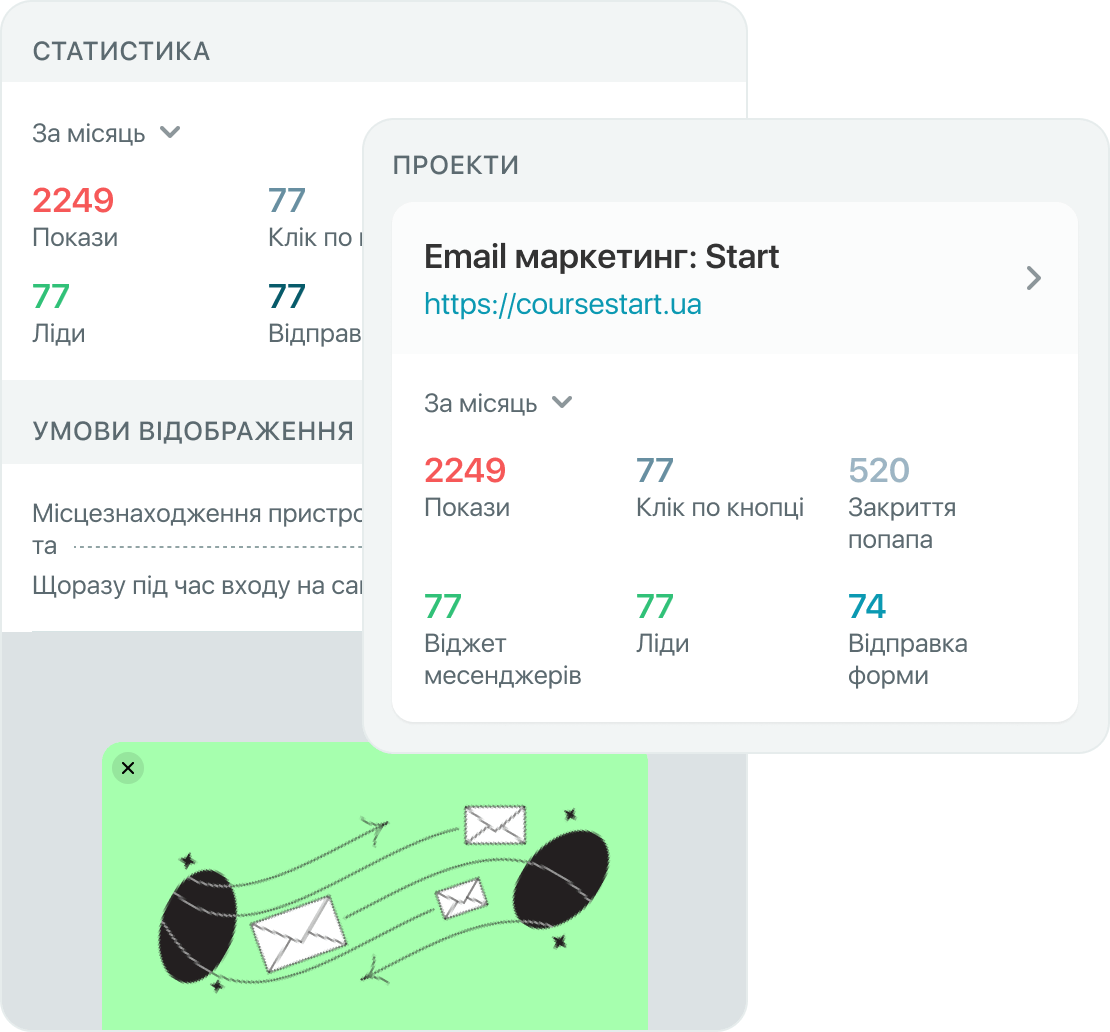 Керуйте попап-формами й опитуваннями