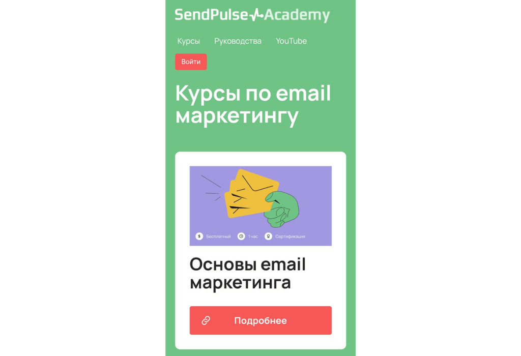 SendPulse Academy