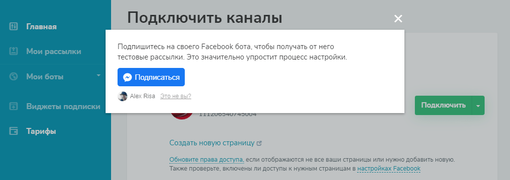 Подписка на собственного бота