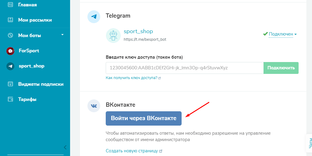 Подключение чат-бота для ВКонтакте