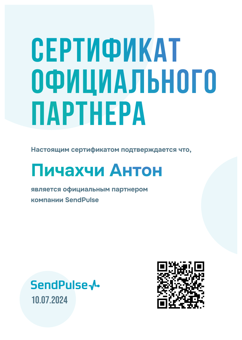 Партнерский сертификат