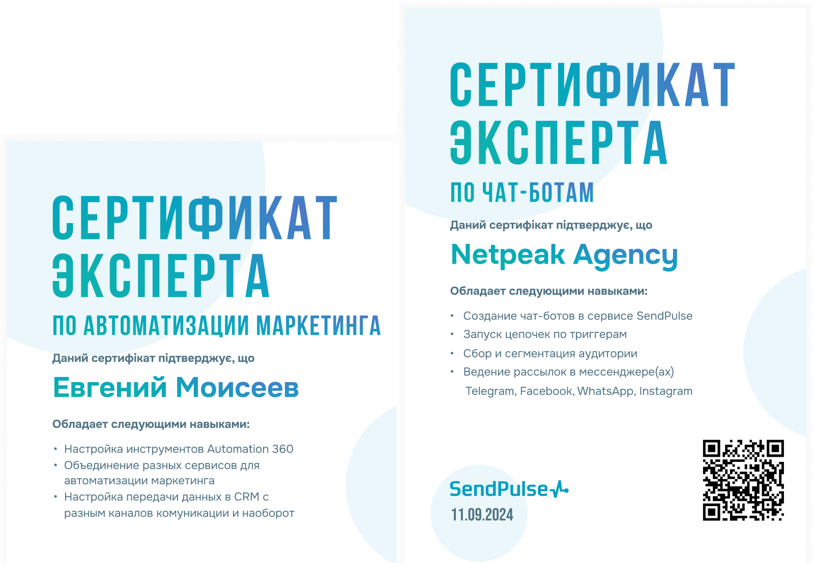 Партнерский сертификат
