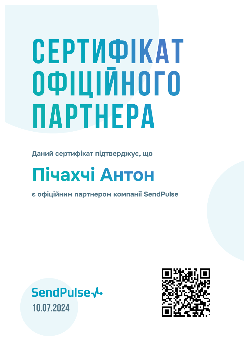 Партнерський сертифікат