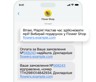 SMS message illustration