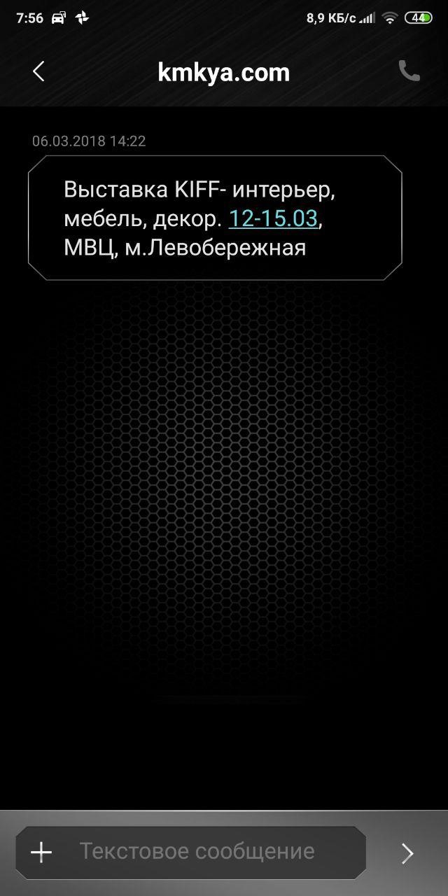 Промо SMS