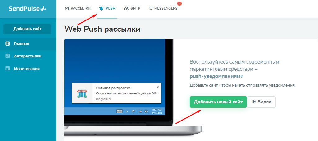 Сообщения веб версия. Что такое пуш коды. СЕНДПУЛЬС пуш.