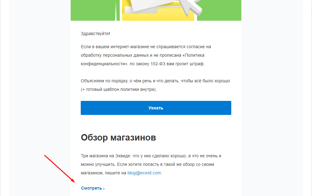 Письмо от Ecwid