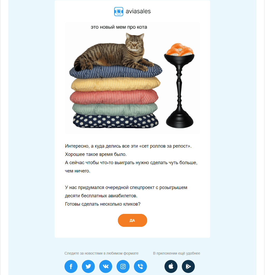 Стимулирование продаж через email от Aviasales