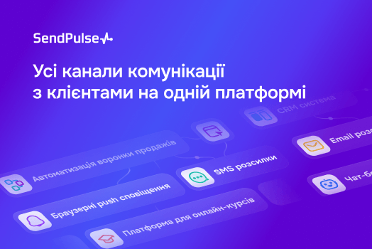 SendPulse email service