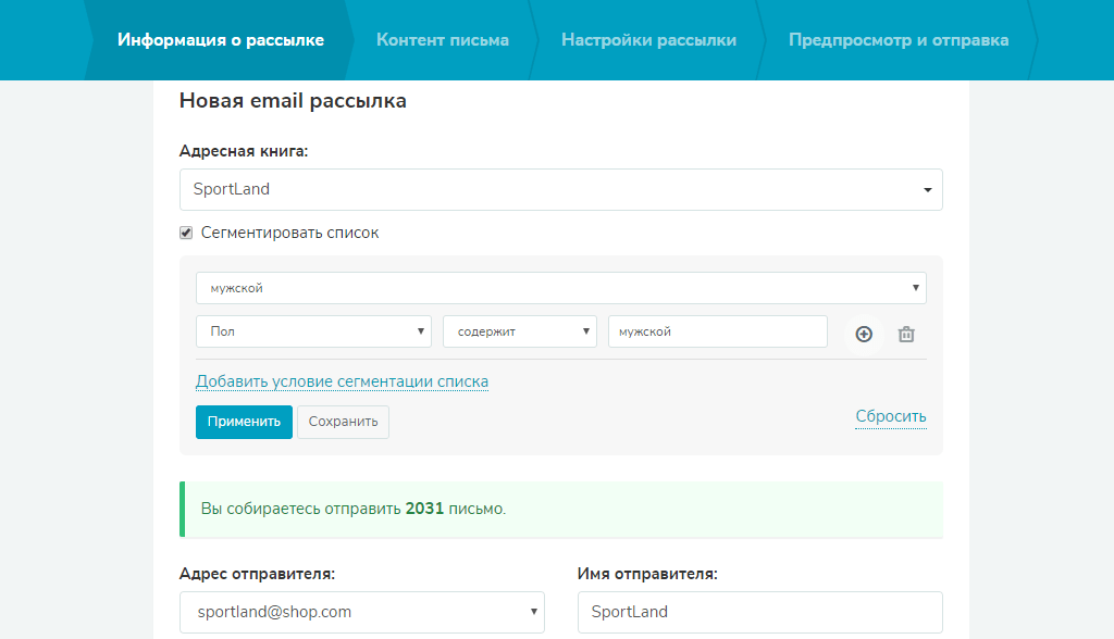 Сегментация email рассылки в SendPulse