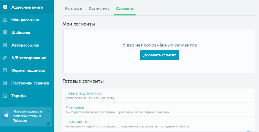 Готовые сегменты