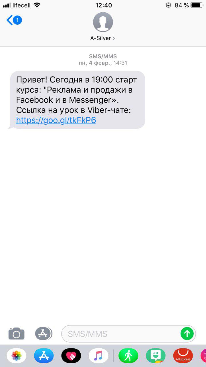 SMS маркетинг