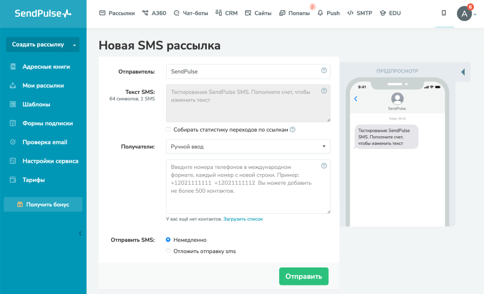 Массовые SMS рассылки для вашего бизнеса