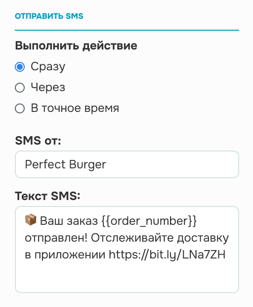 Сервисные SMS-уведомления: напоминания и обновления
