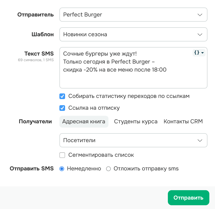 SMS-маркетинг: привлечение аудитории и продажи