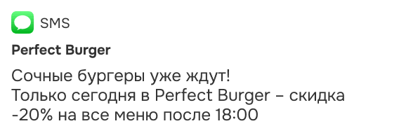 SMS-маркетинг: привлечение аудитории и продажи