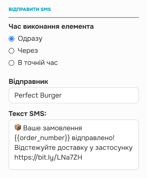 Сервісні SMS сповіщення: нагадування й оновлення
