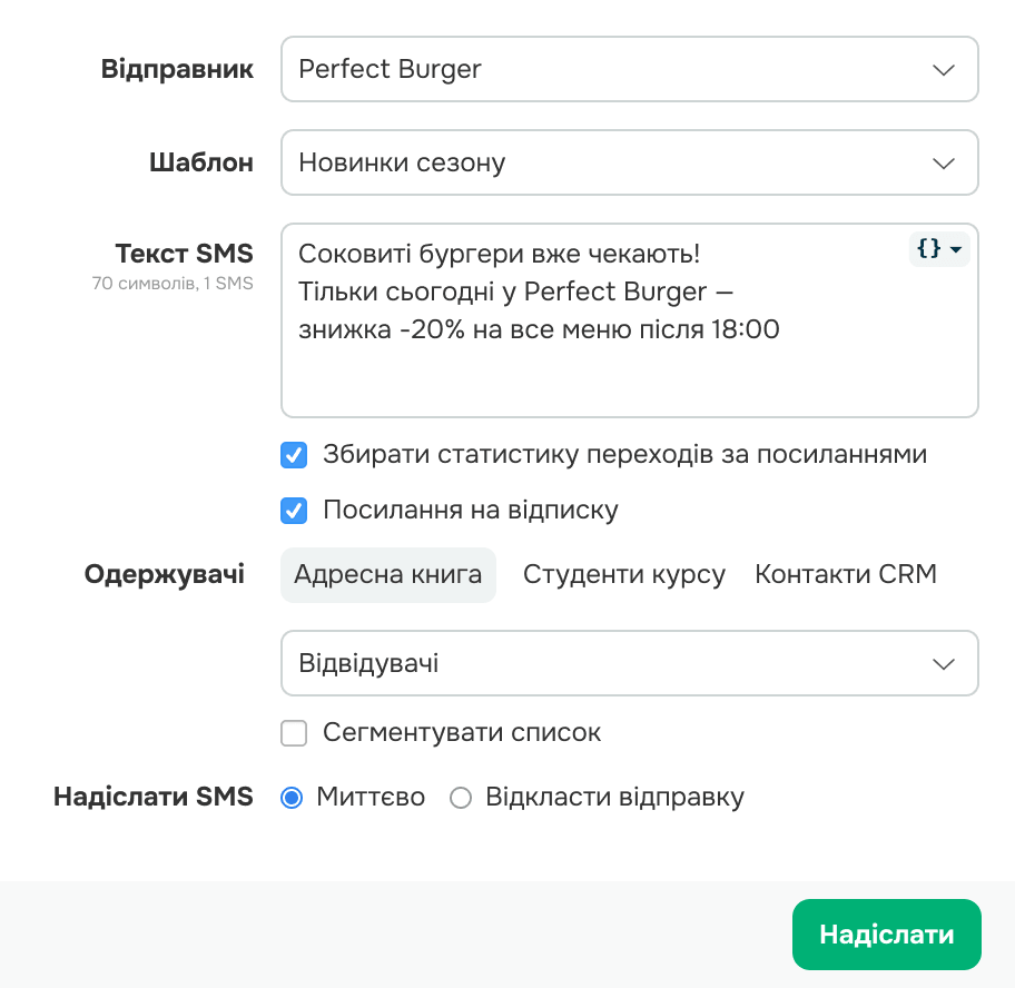 SMS маркетинг: залучення аудиторії та продажі