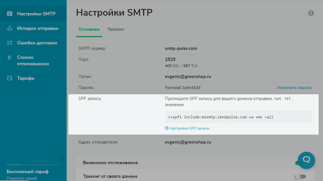 sendpulse smtp что это. Смотреть фото sendpulse smtp что это. Смотреть картинку sendpulse smtp что это. Картинка про sendpulse smtp что это. Фото sendpulse smtp что это