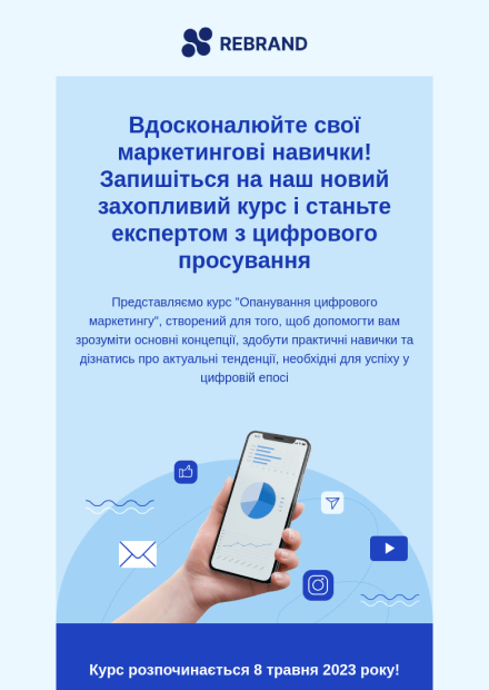 Використовуйте готові шаблони розсилок