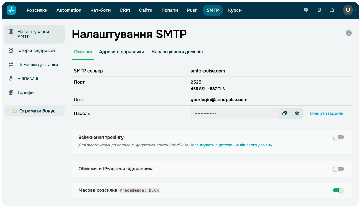 SMTP для email розсилок