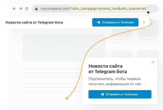 Передавайте UTM-метки и переменные после подписки