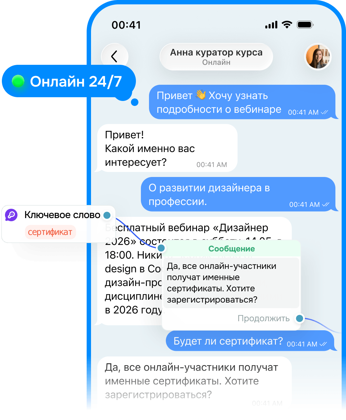 Отвечайте на входящие 24/7