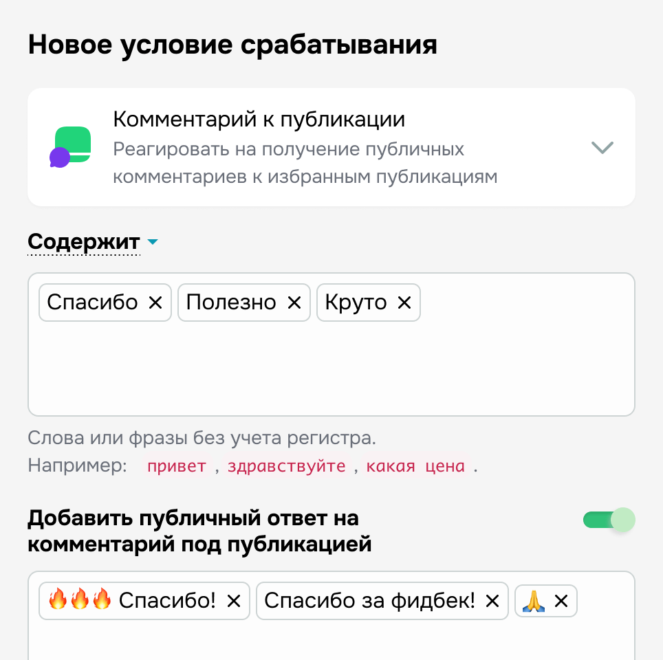 Реагируйте на комментарии