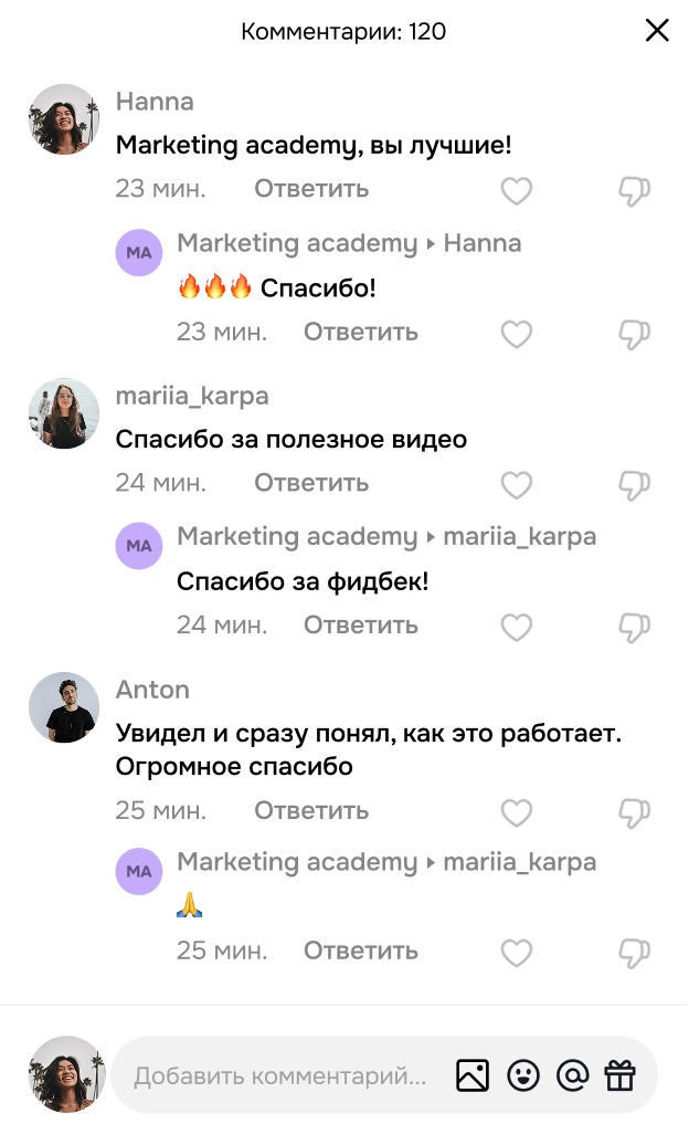 Реагируйте на комментарии