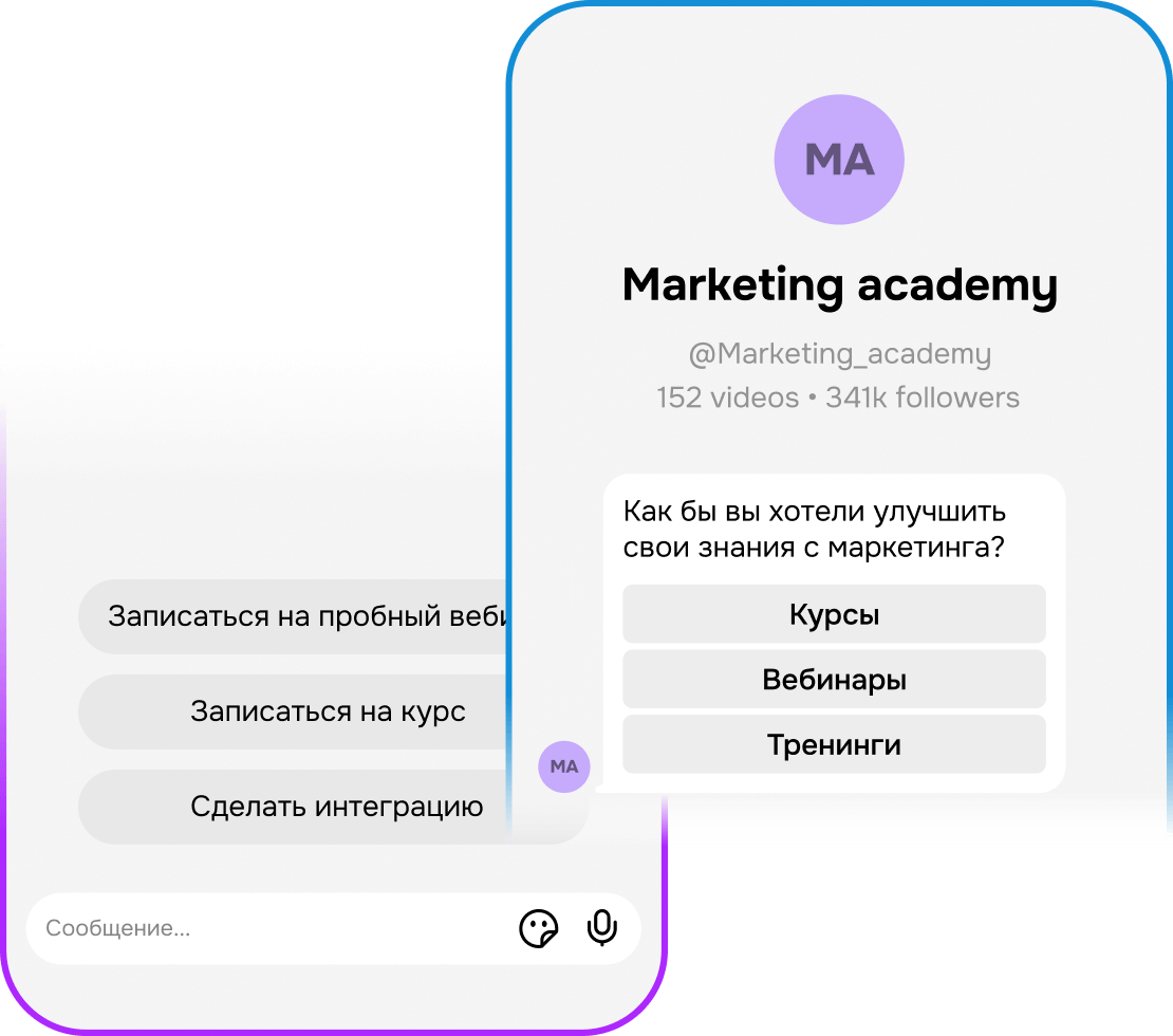 Вовлекайте в диалог