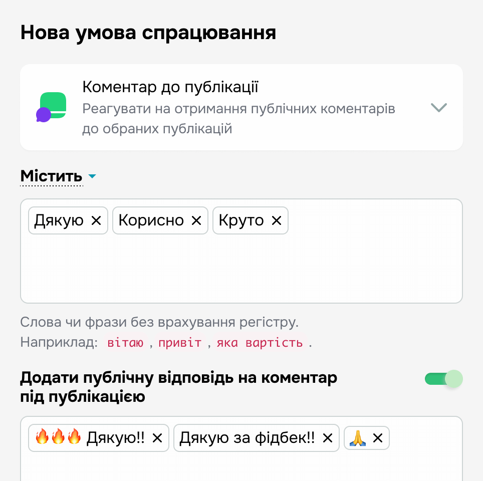 Реагуйте на коментарі