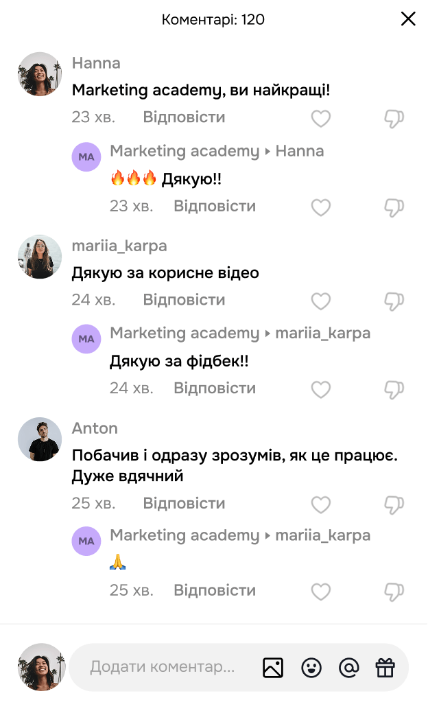 Реагуйте на коментарі