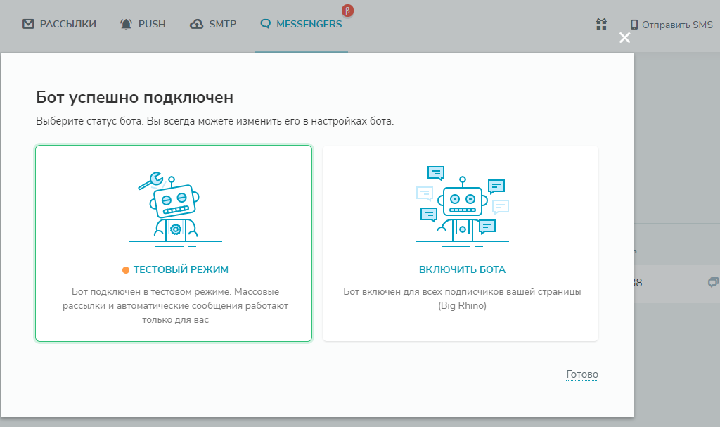 Тестовый режим чат-бота