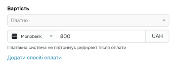 Приймайте оплати