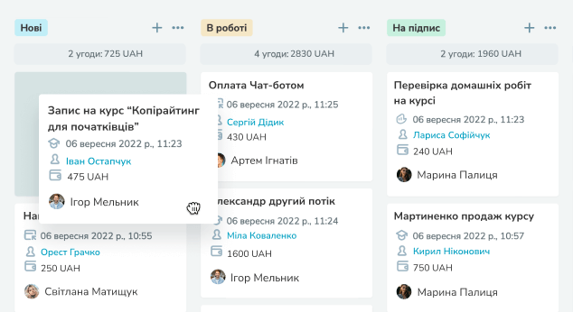 Працюйте з лідами в CRM