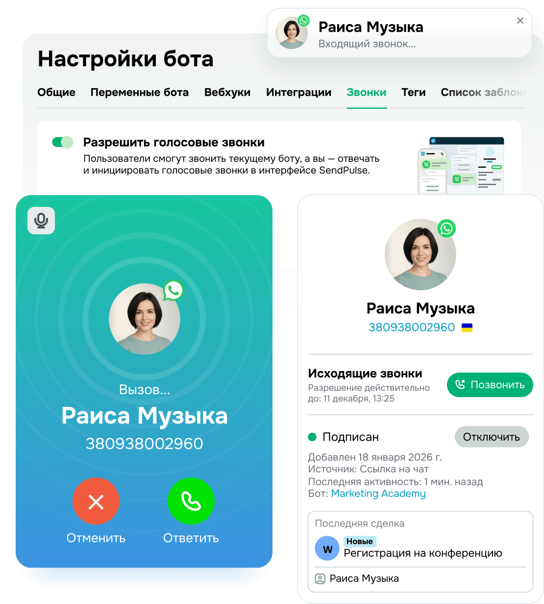 Принимайте звонки от клиентов
