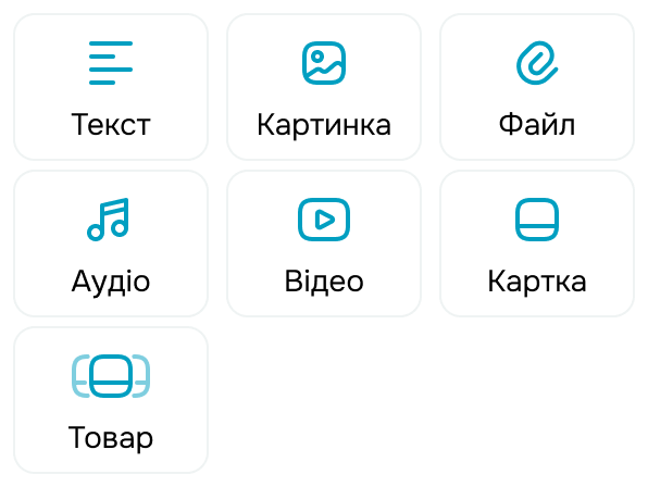 Інтерактивні повідомлення