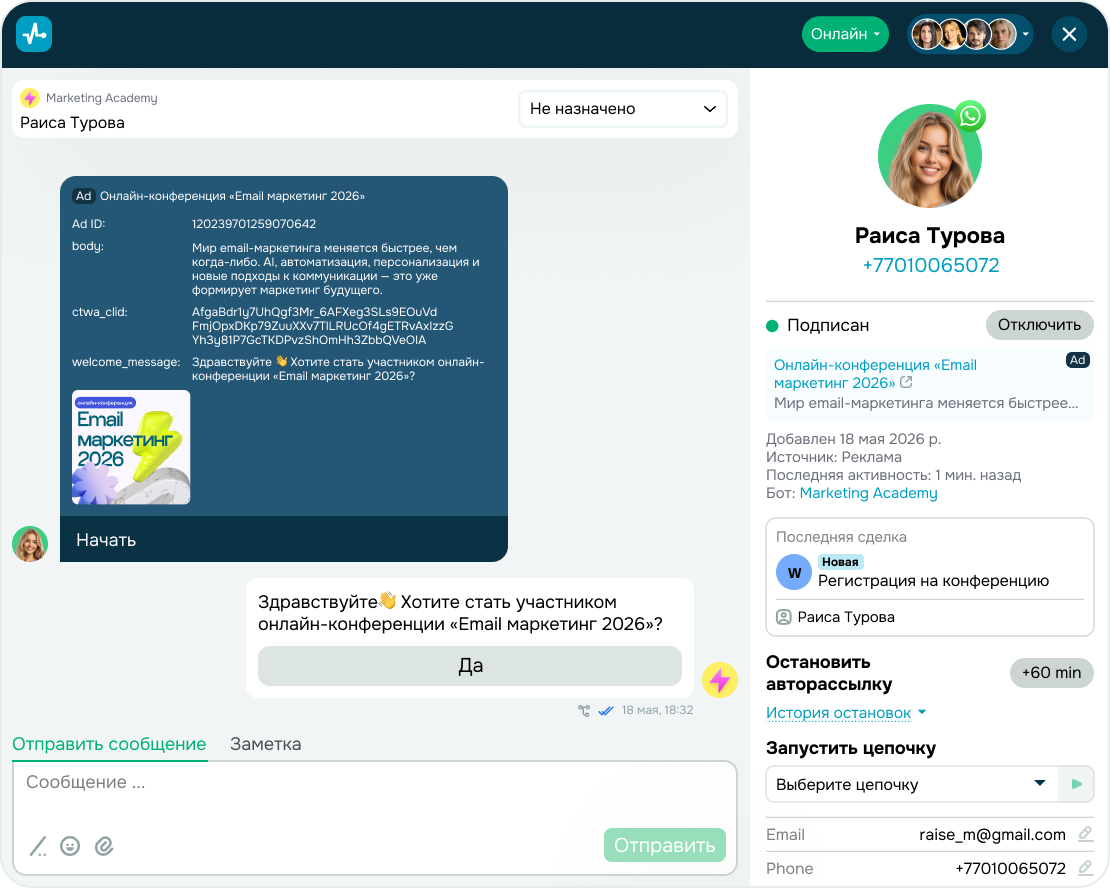 Единый инбокс для всей команды с контекстом рекламы