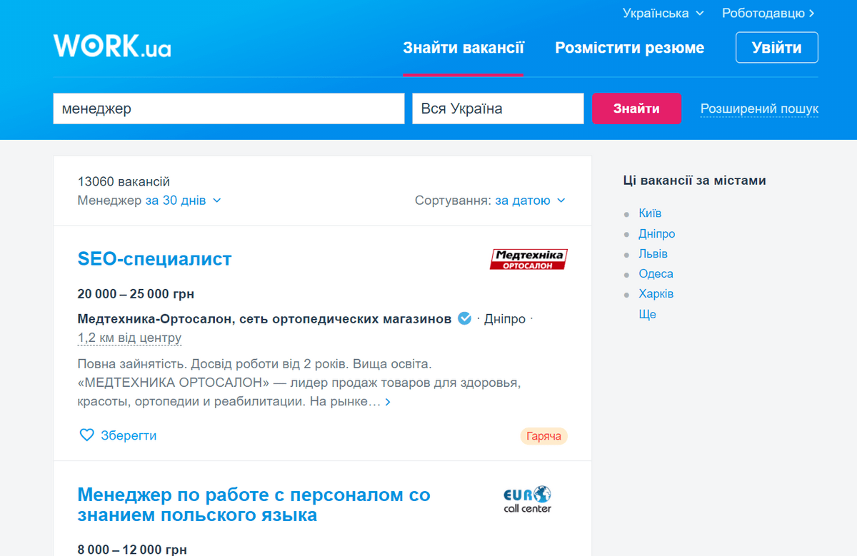 Сайт поиска работы WorkUa